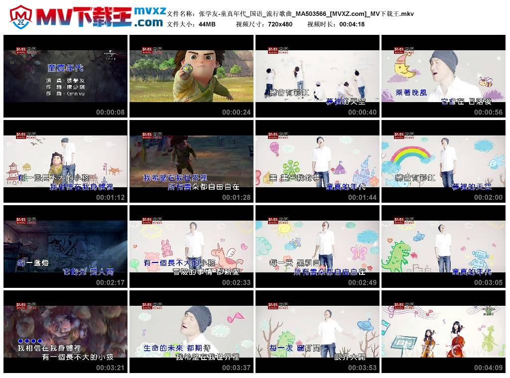 张学友-童真年代_国语_流行歌曲_MA503566